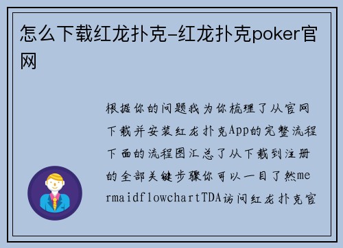 怎么下载红龙扑克-红龙扑克poker官网